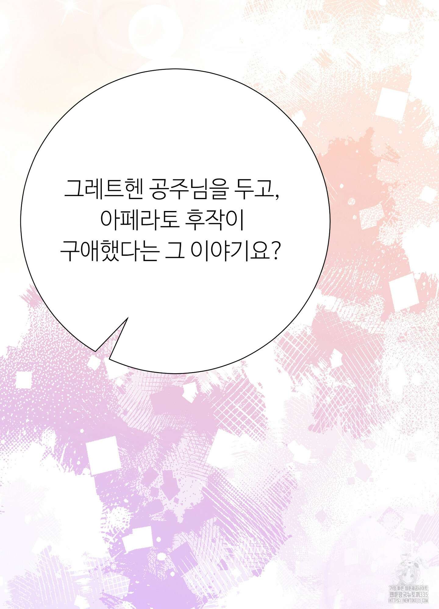 새비지 캐슬 35화 79