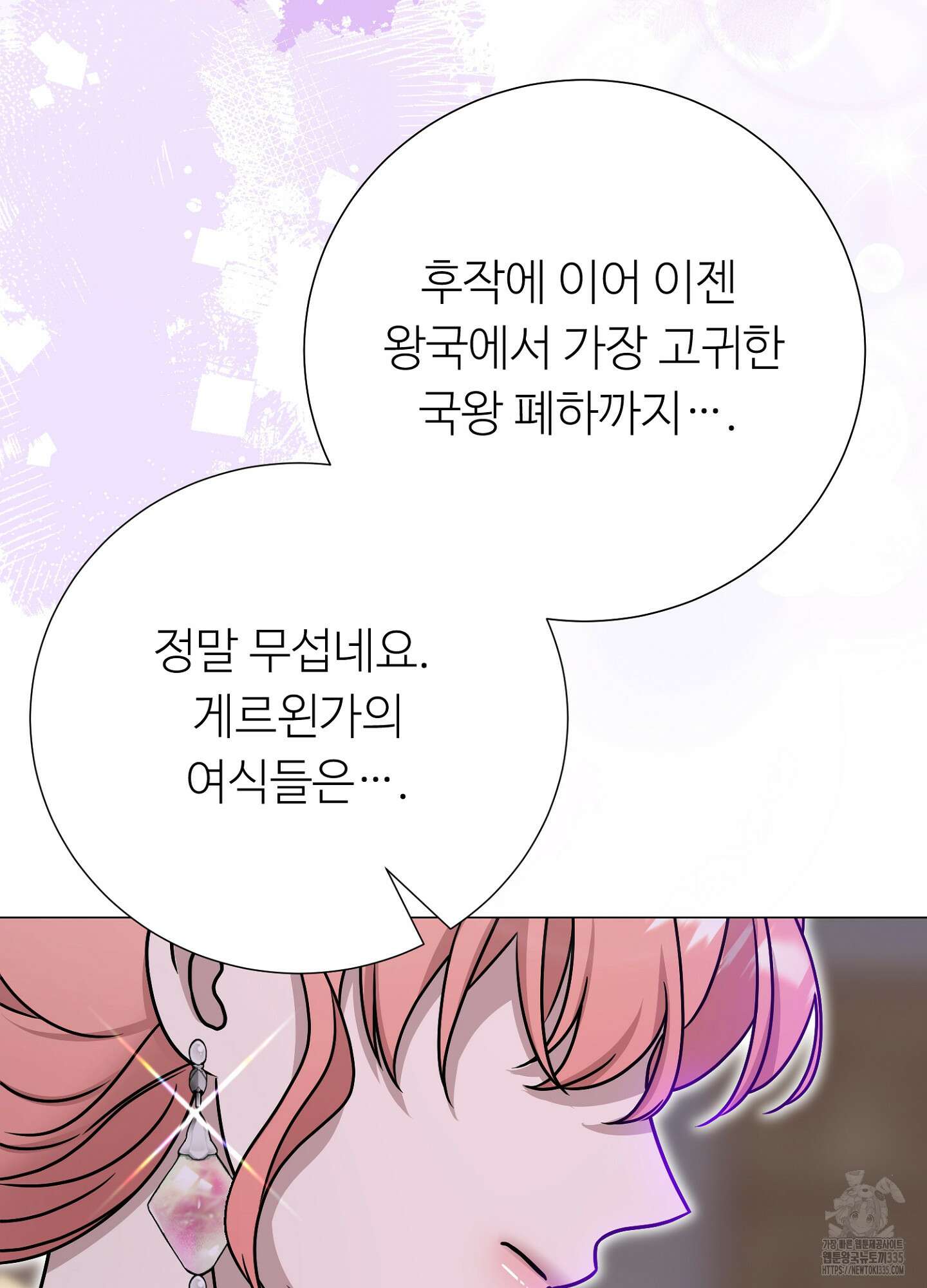 새비지 캐슬 35화 80