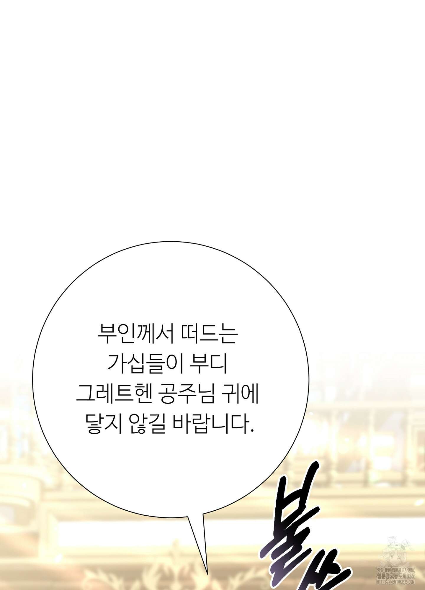 새비지 캐슬 35화 82