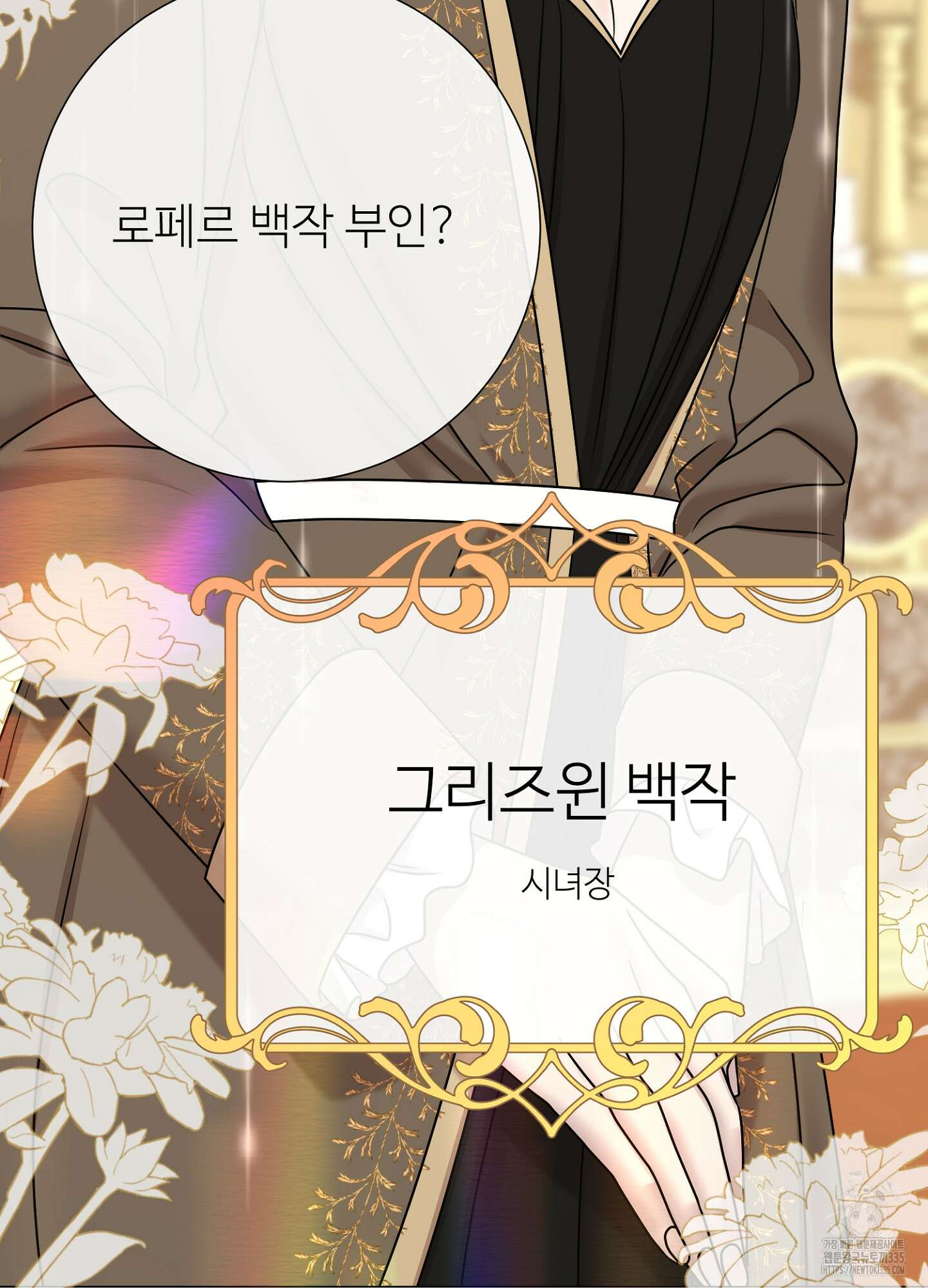 새비지 캐슬 35화 86