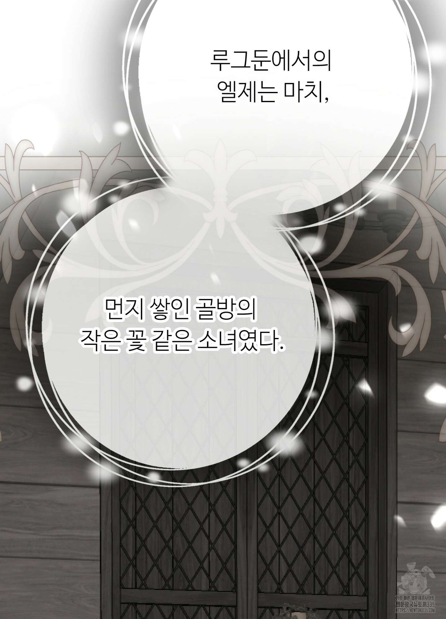 새비지 캐슬 35화 108