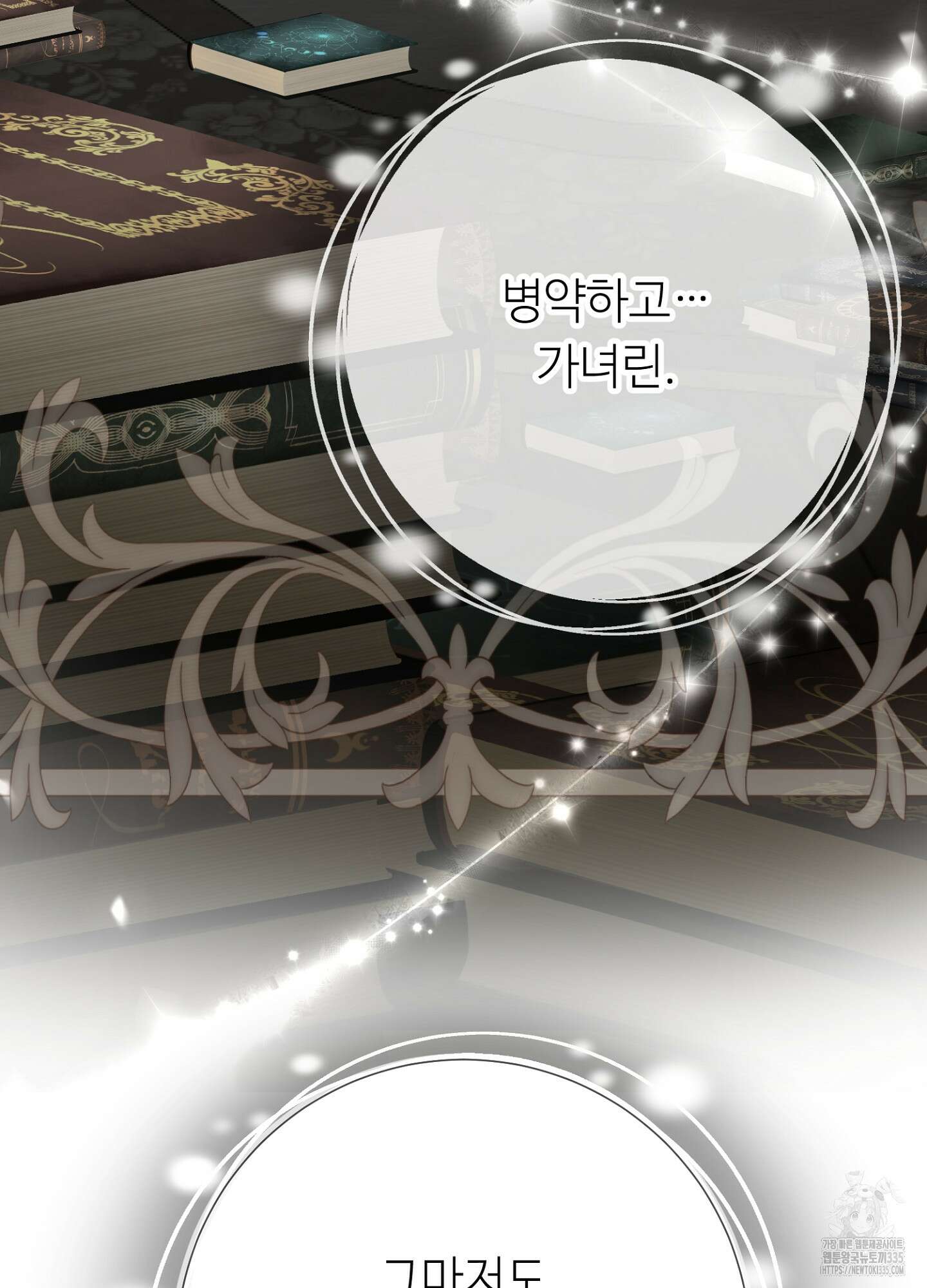 새비지 캐슬 35화 110