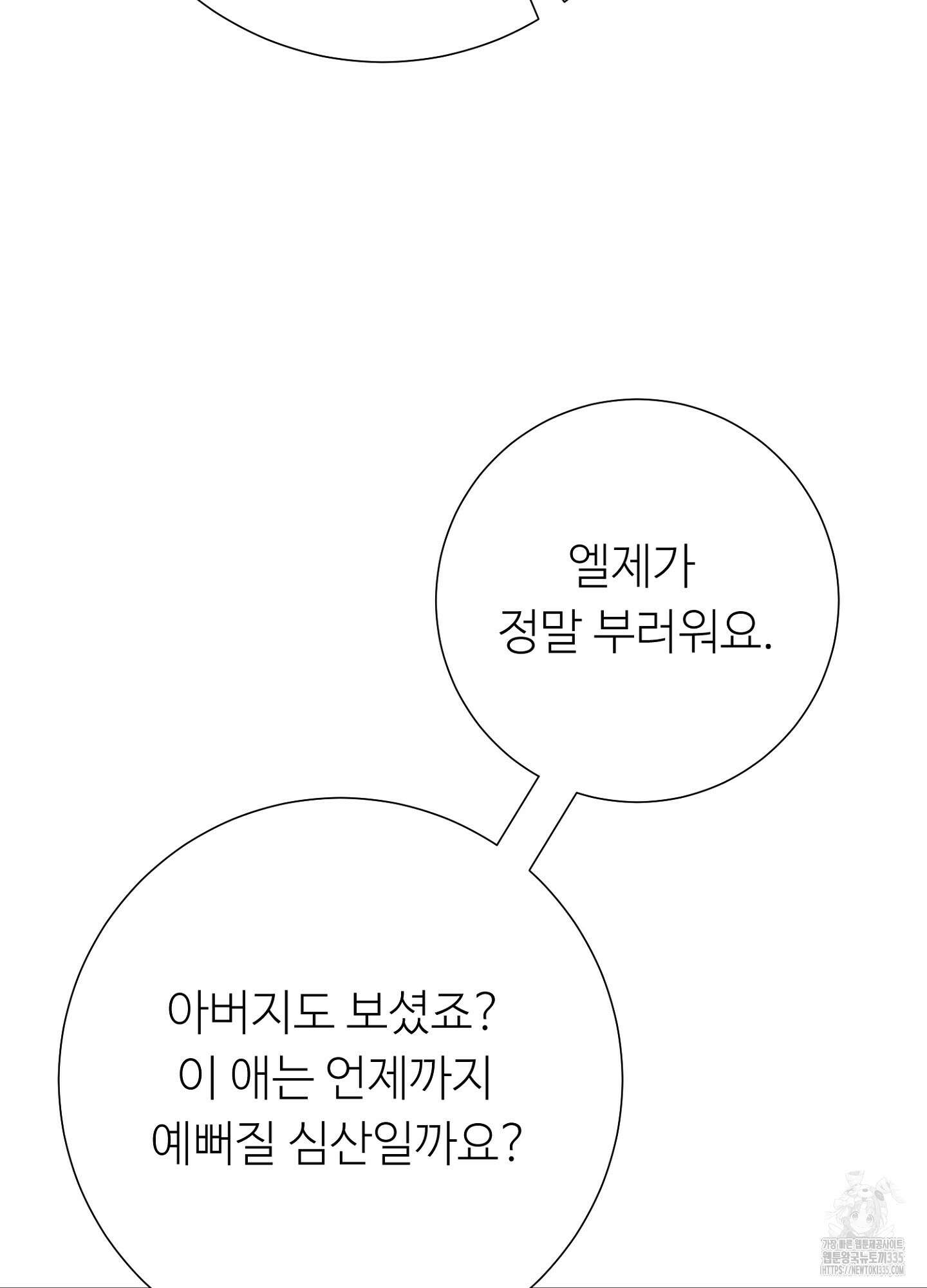 새비지 캐슬 35화 119