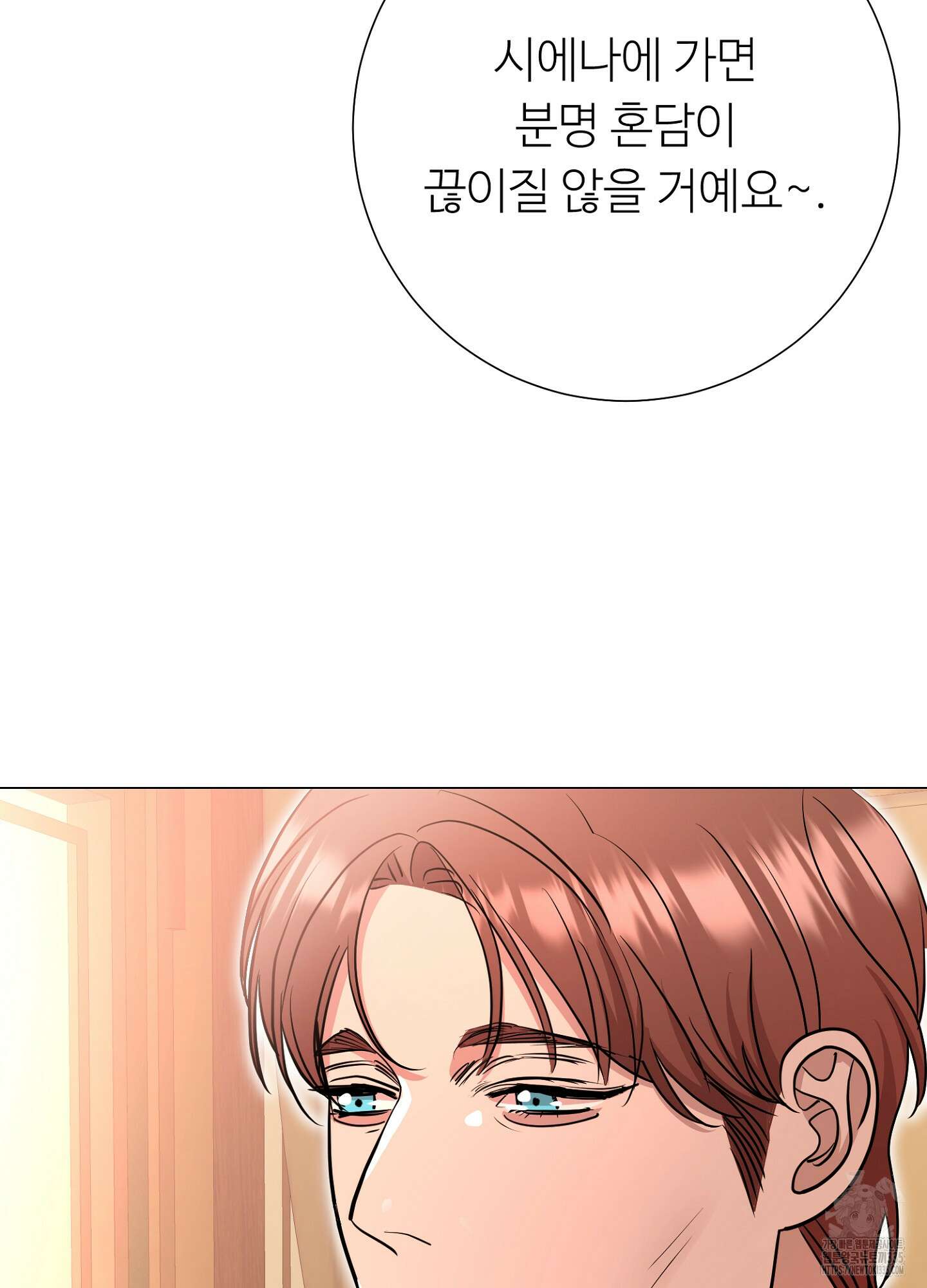 새비지 캐슬 35화 121
