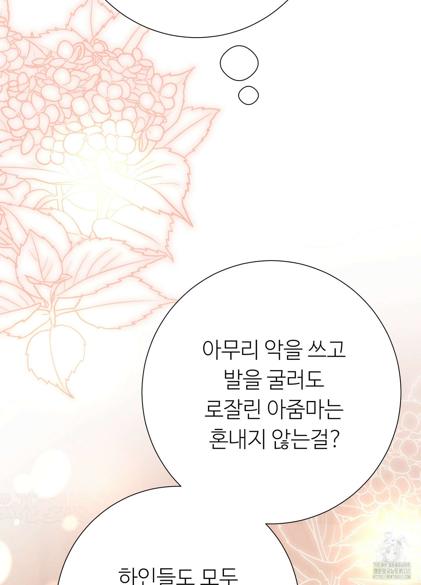 새비지 캐슬 35화 126