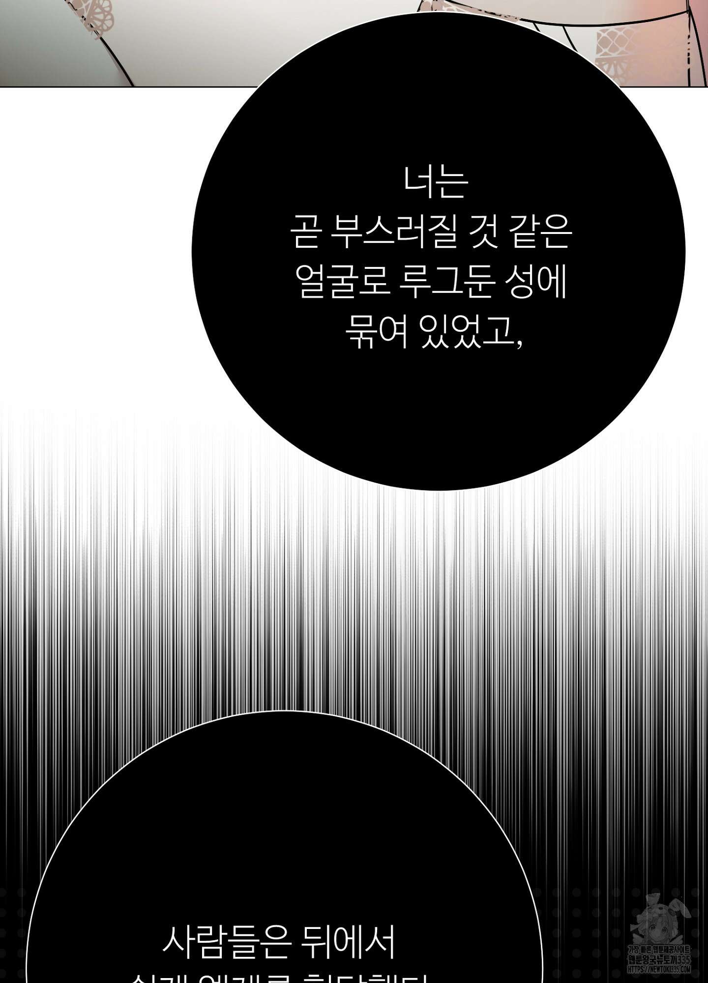 새비지 캐슬 35화 139