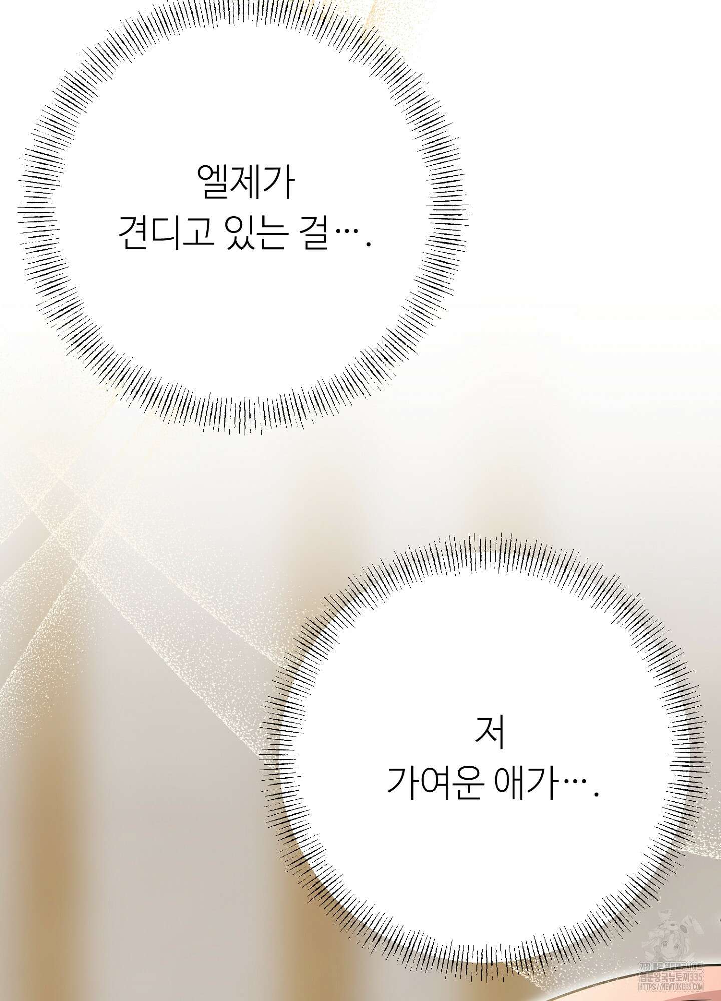 새비지 캐슬 35화 151