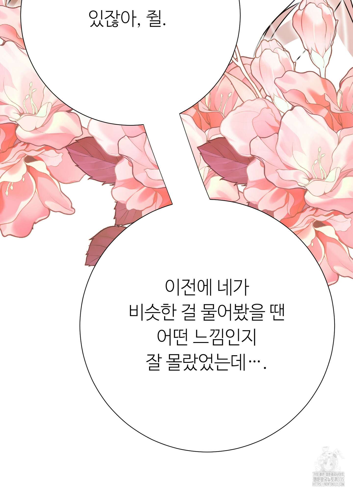 새비지 캐슬 35화 193