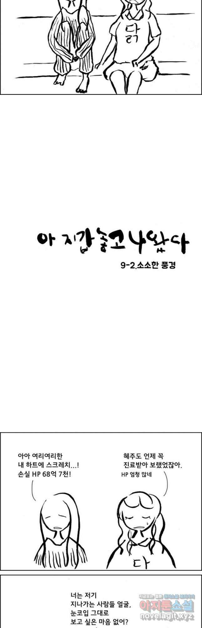 아 지갑놓고나왔다 시즌1 9-2 4