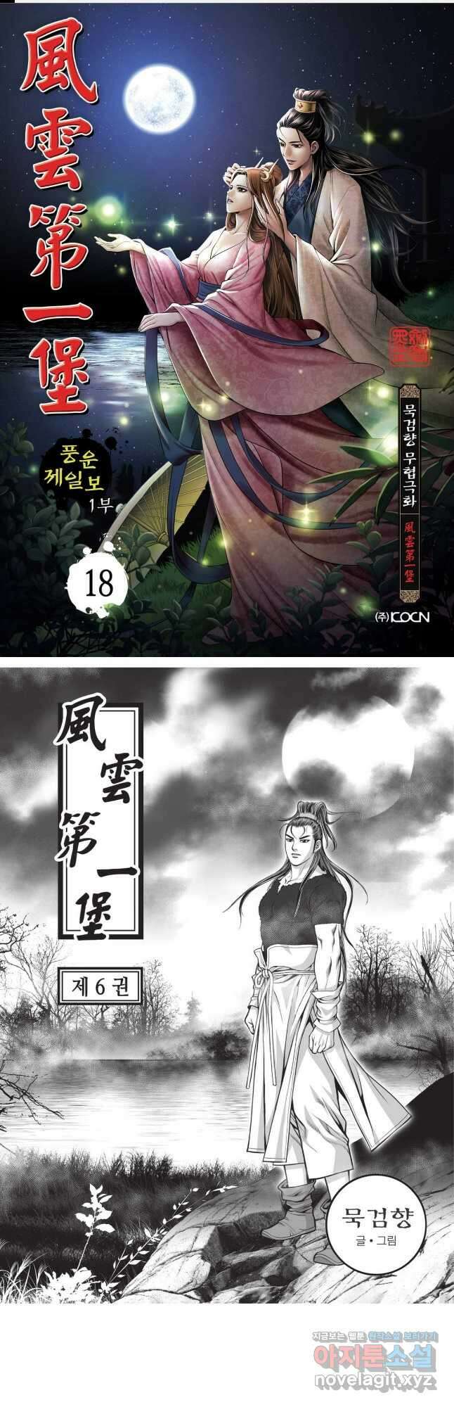 풍운제일보 1부 18화 1