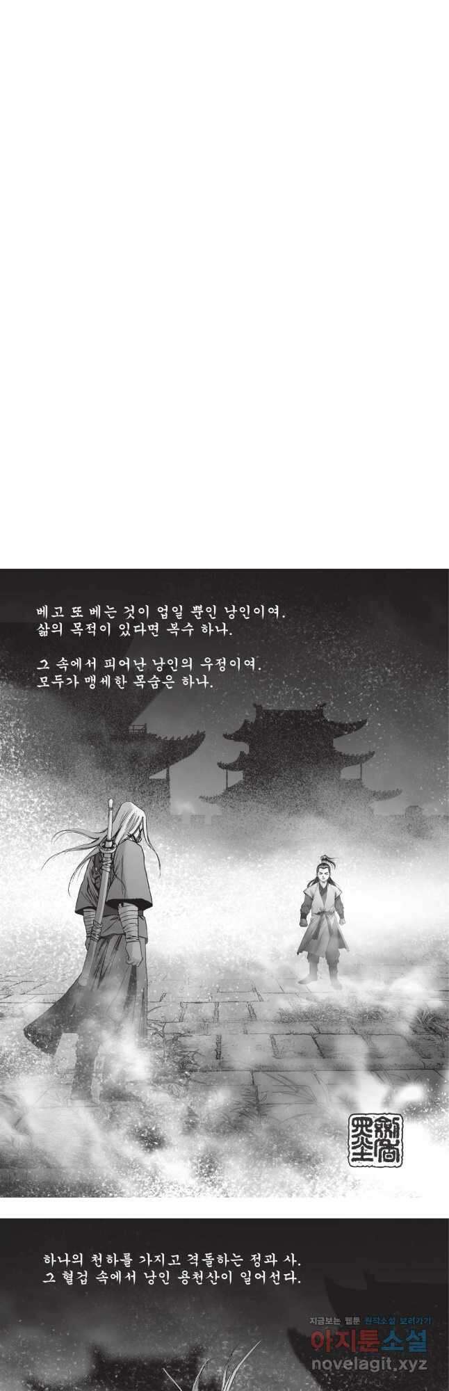 풍운제일보 1부 18화 2