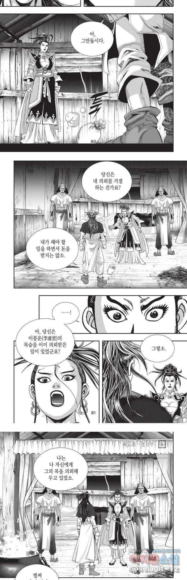 풍운제일보 1부 18화 4