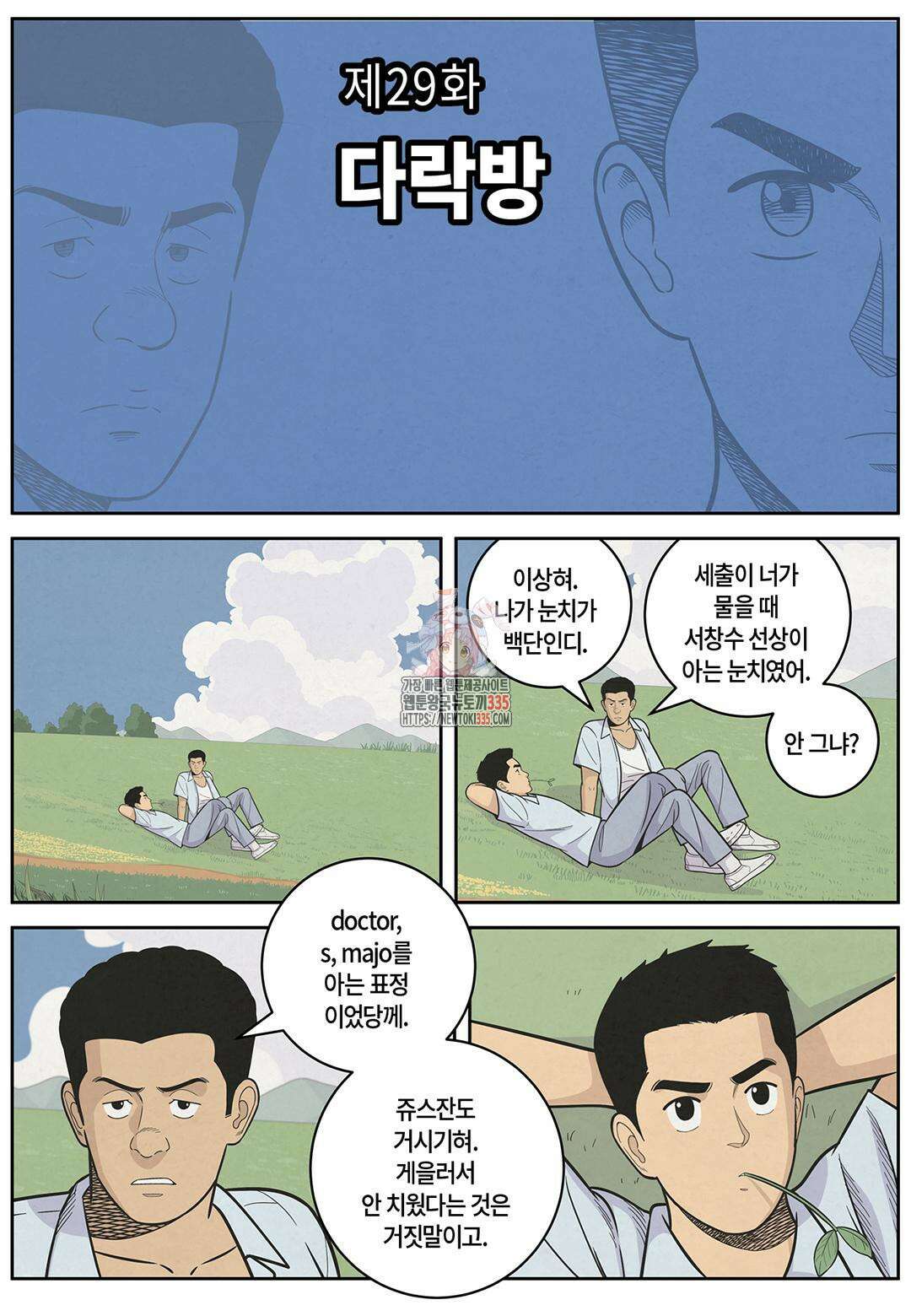 롱리브더킹 문학적 살인 29화 1