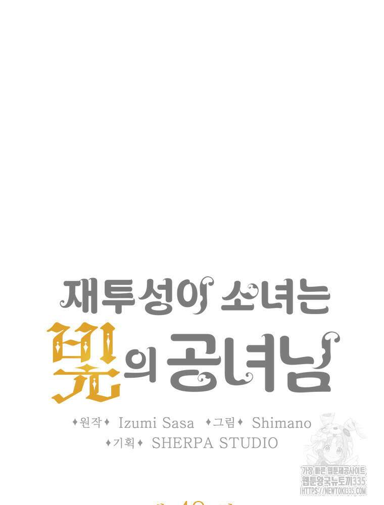 재투성이 소녀는 빛의 공녀님 48화 5