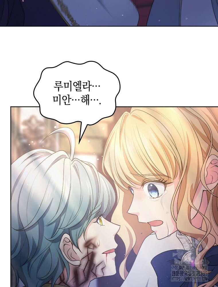 재투성이 소녀는 빛의 공녀님 48화 16