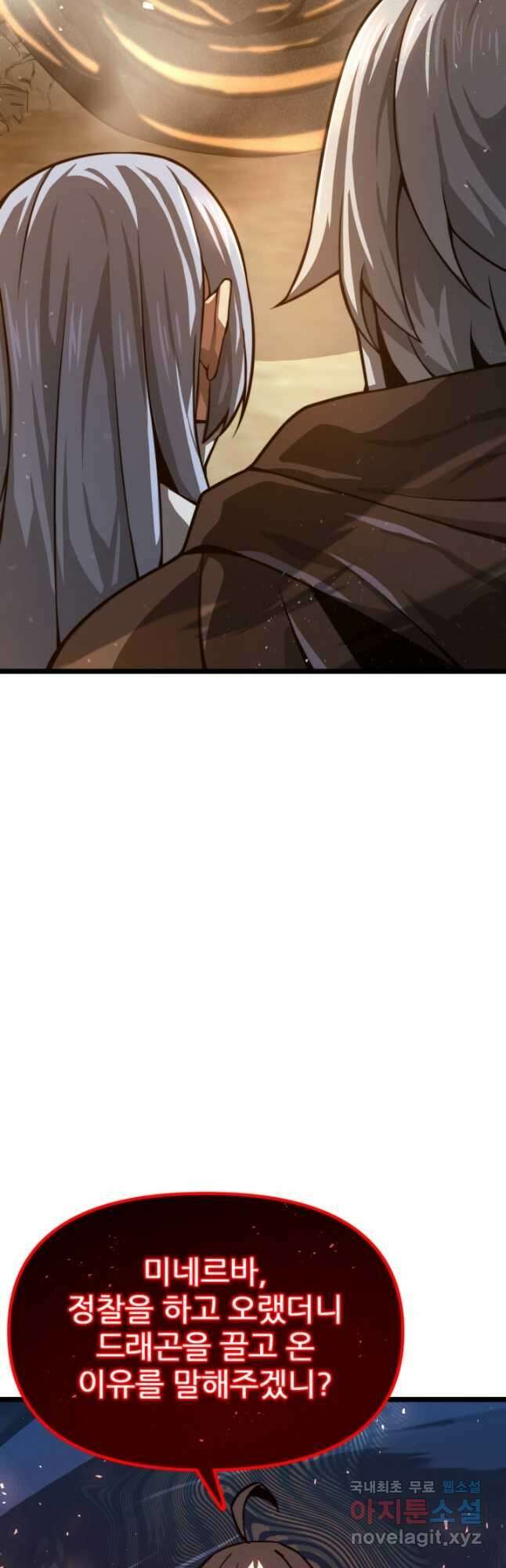 빌어먹을 마검들 42화 2