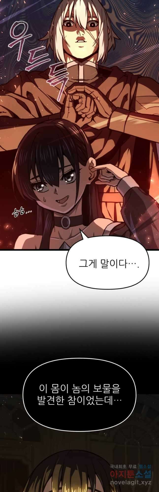 빌어먹을 마검들 42화 3