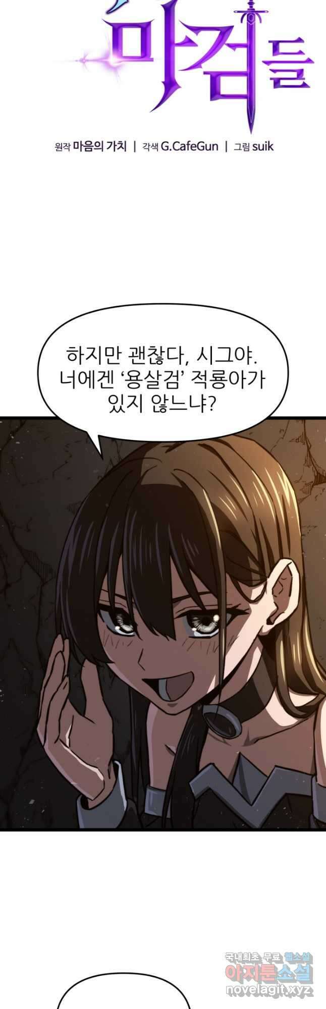 빌어먹을 마검들 42화 6