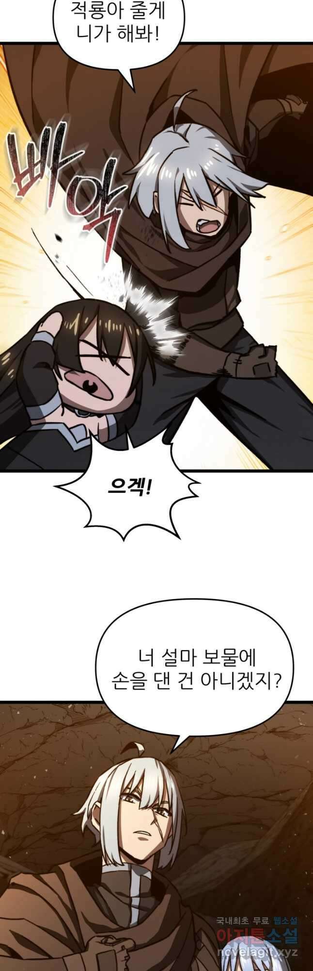 빌어먹을 마검들 42화 7