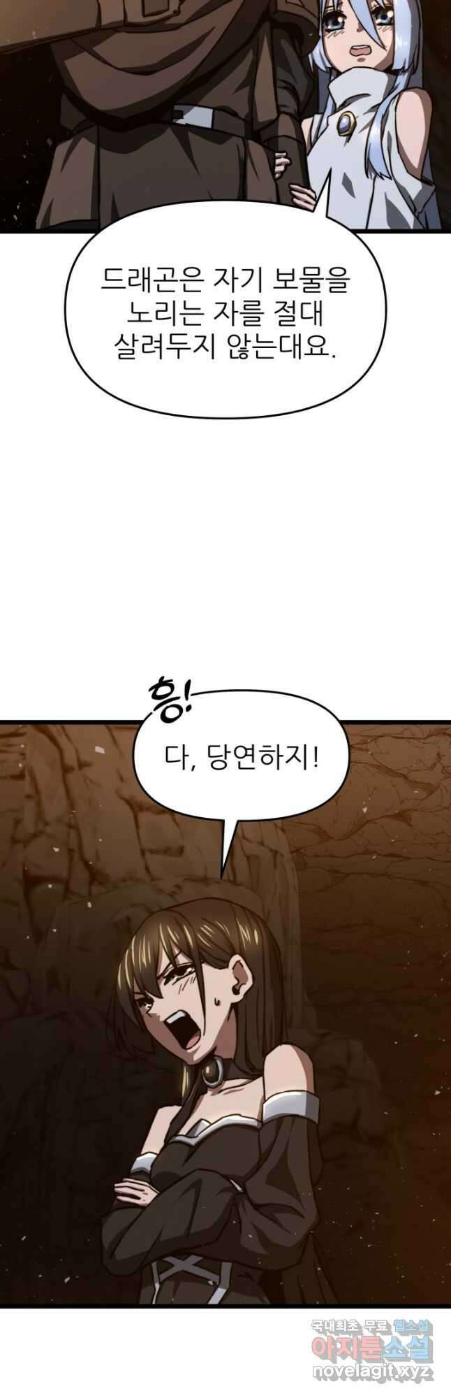 빌어먹을 마검들 42화 8