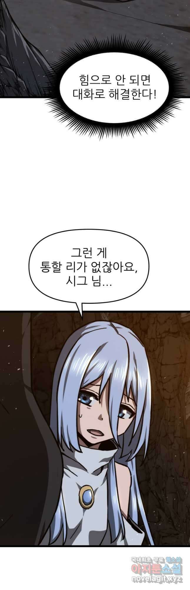 빌어먹을 마검들 42화 11