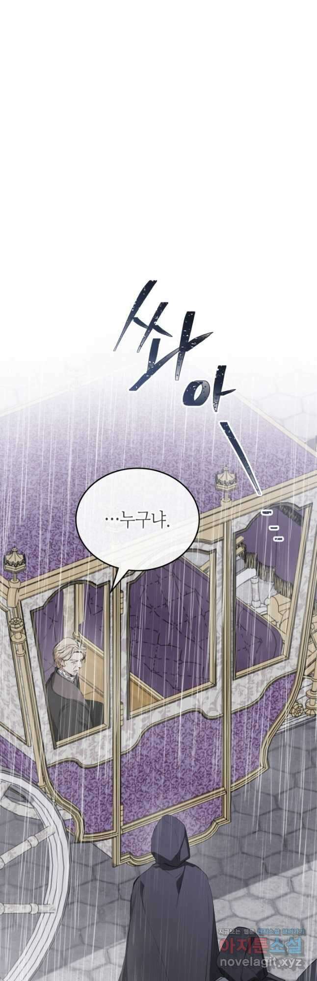 이번 생은 가주가 되겠습니다 148화 2