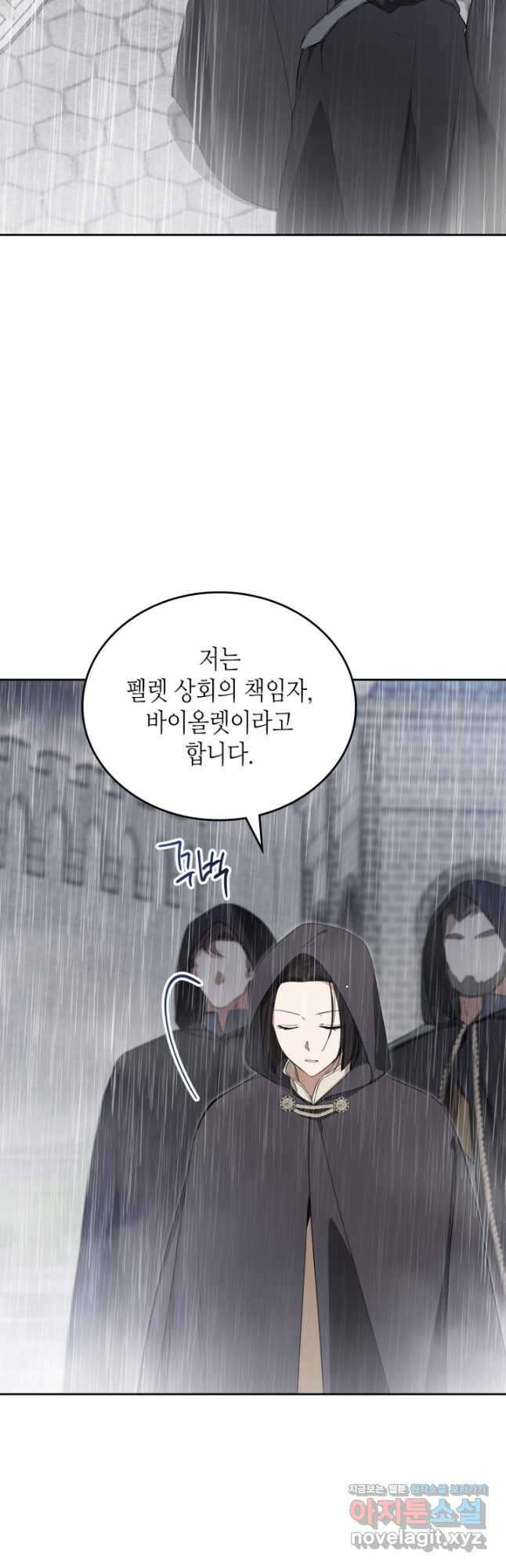 이번 생은 가주가 되겠습니다 148화 3