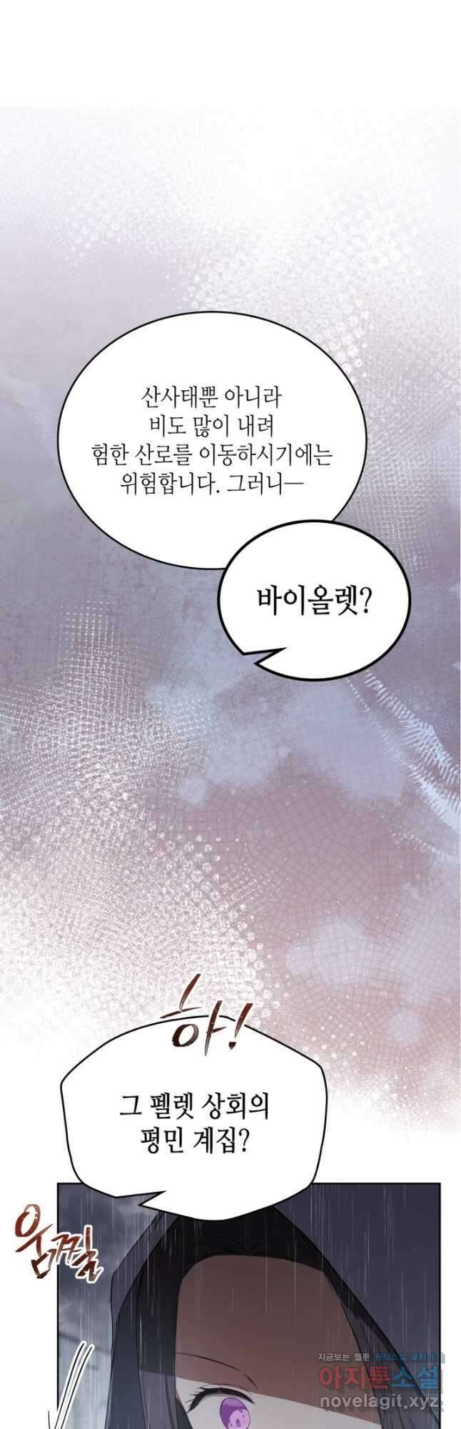 이번 생은 가주가 되겠습니다 148화 4