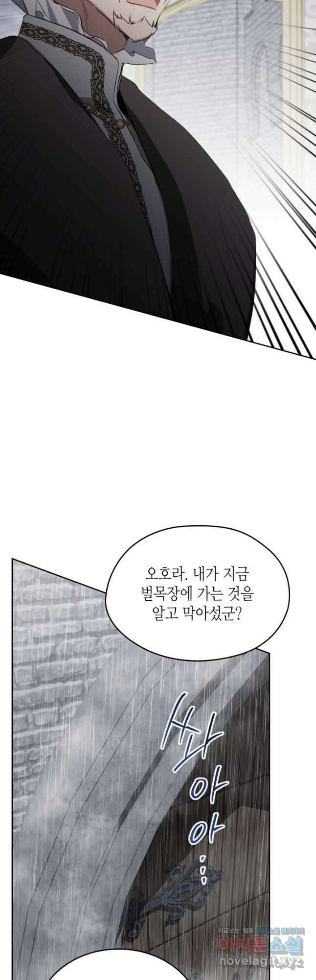 이번 생은 가주가 되겠습니다 148화 6