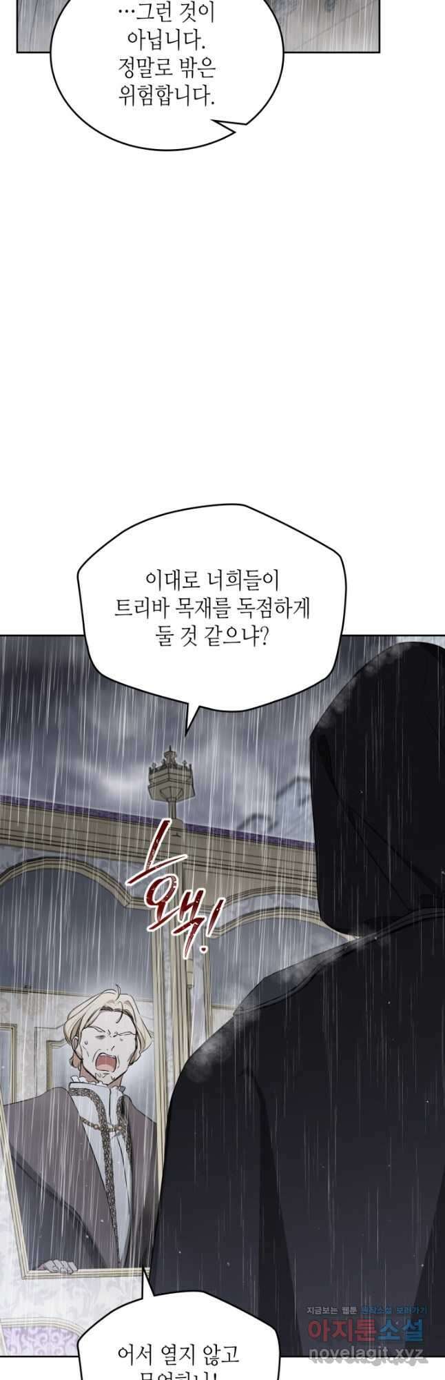 이번 생은 가주가 되겠습니다 148화 7