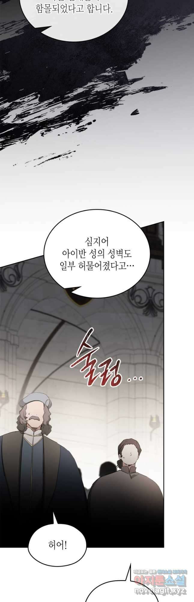 이번 생은 가주가 되겠습니다 148화 14