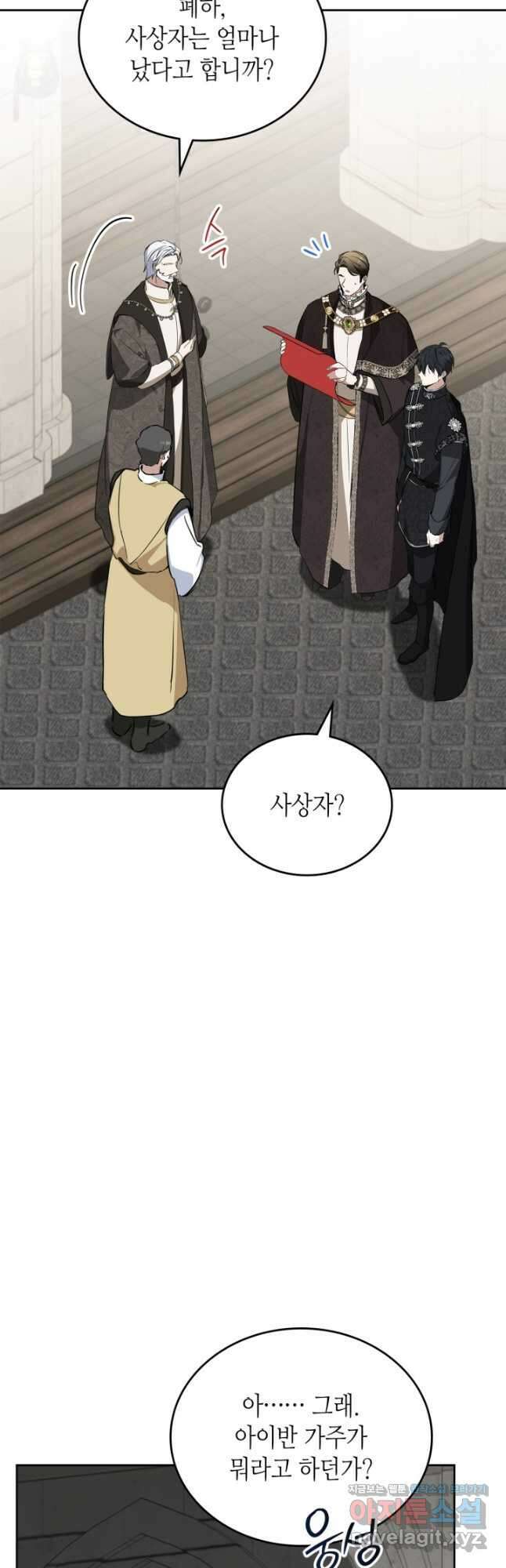 이번 생은 가주가 되겠습니다 148화 16