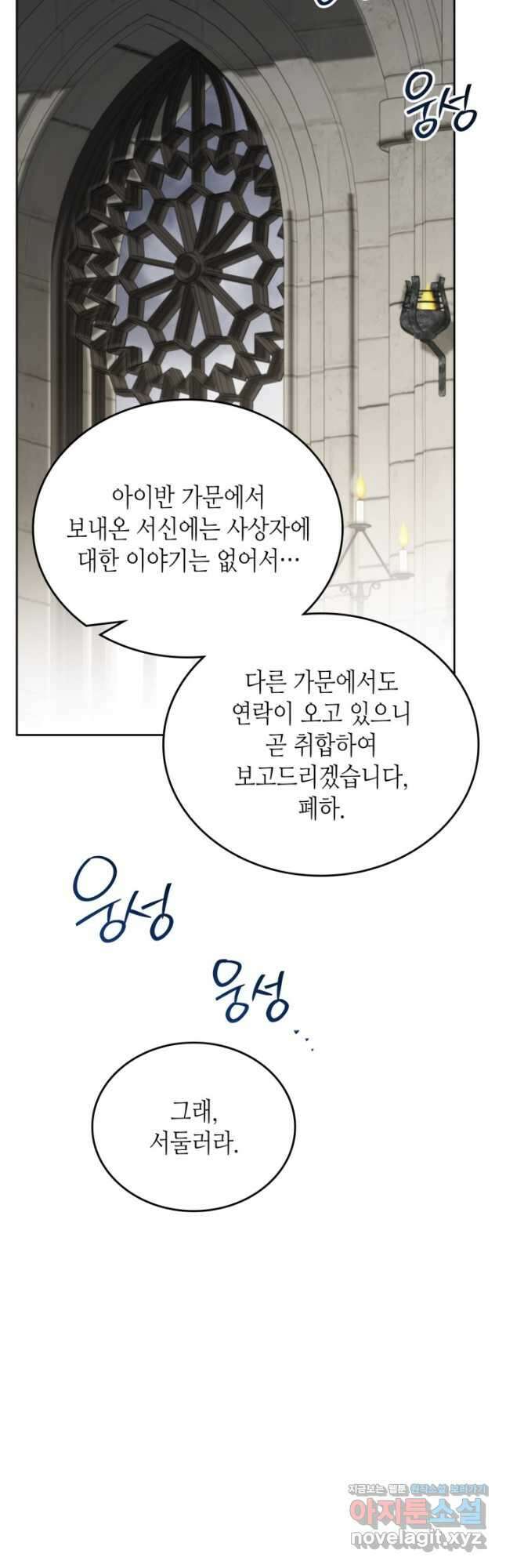 이번 생은 가주가 되겠습니다 148화 17