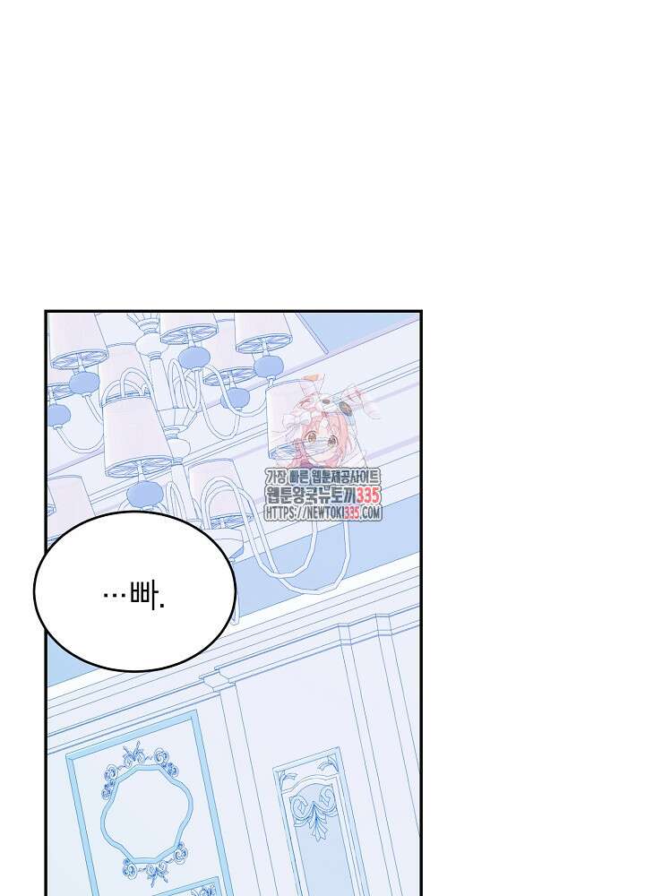 미친 새아빠를 구해버렸어요! 44화 1