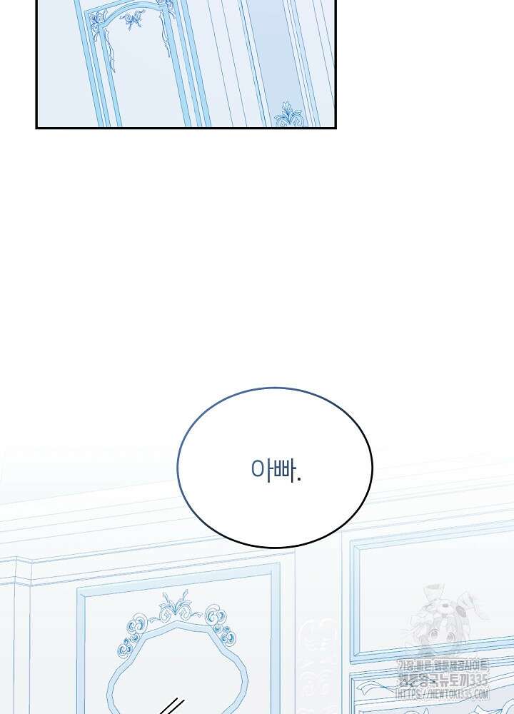 미친 새아빠를 구해버렸어요! 44화 2