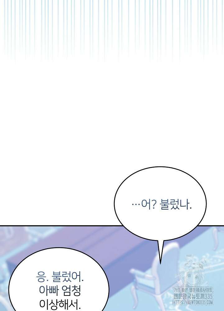 미친 새아빠를 구해버렸어요! 44화 4