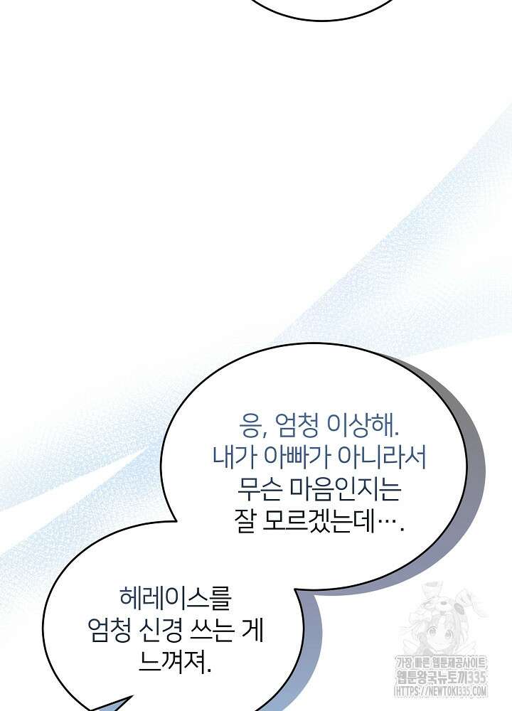 미친 새아빠를 구해버렸어요! 44화 6