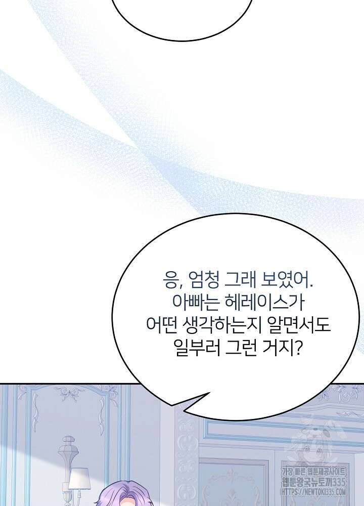 미친 새아빠를 구해버렸어요! 44화 8