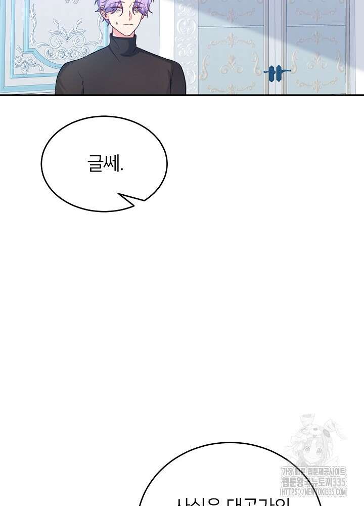 미친 새아빠를 구해버렸어요! 44화 9