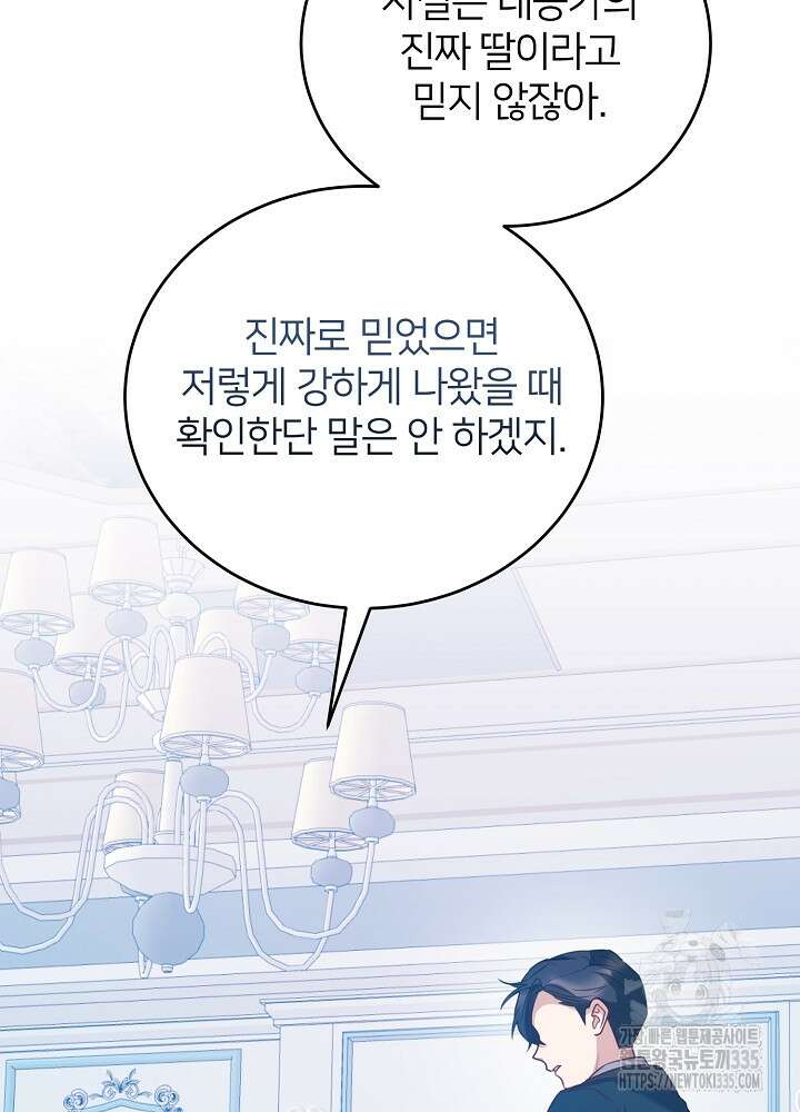 미친 새아빠를 구해버렸어요! 44화 10