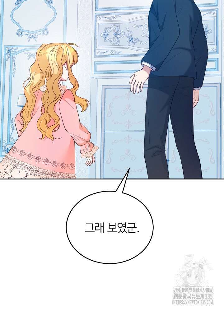 미친 새아빠를 구해버렸어요! 44화 11