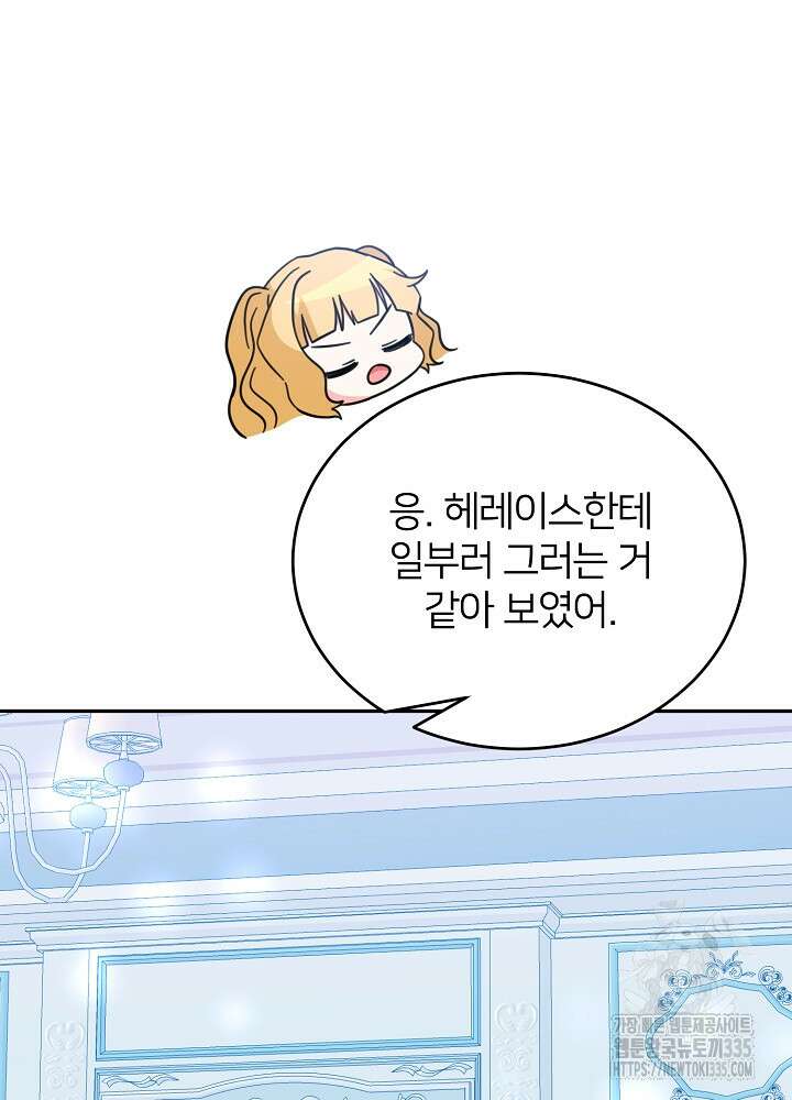 미친 새아빠를 구해버렸어요! 44화 12