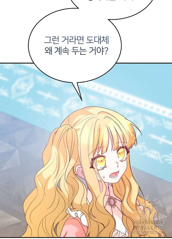 미친 새아빠를 구해버렸어요! 44화 14