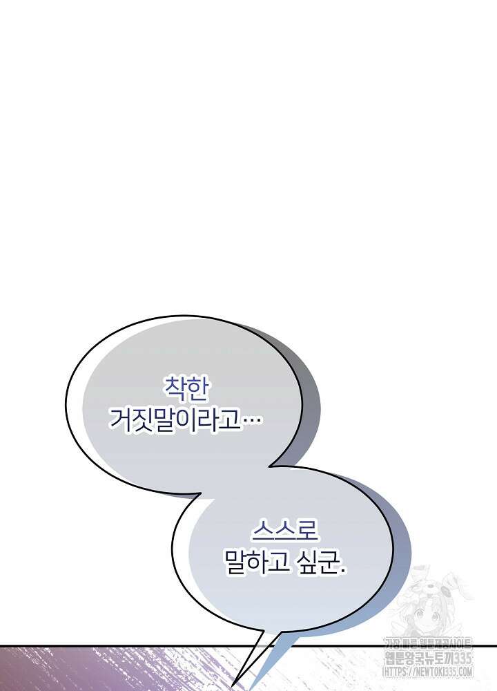 미친 새아빠를 구해버렸어요! 44화 15