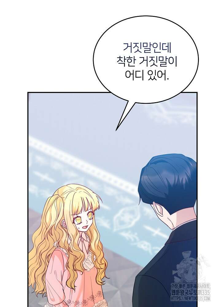 미친 새아빠를 구해버렸어요! 44화 17