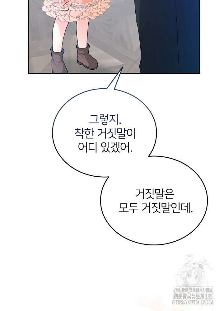 미친 새아빠를 구해버렸어요! 44화 18