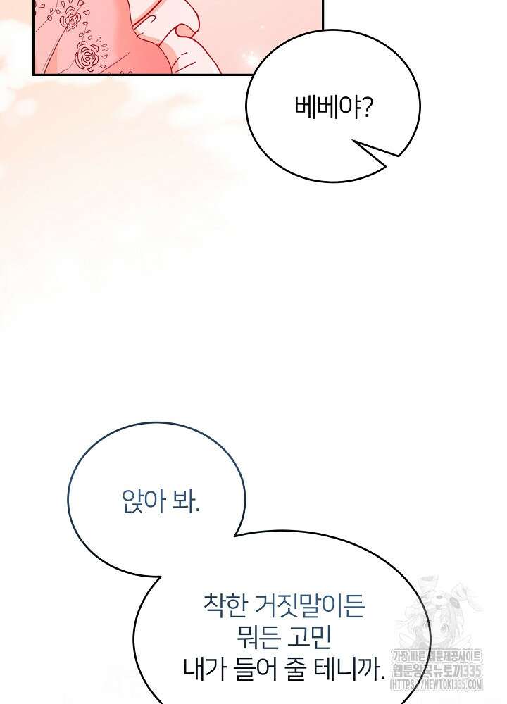 미친 새아빠를 구해버렸어요! 44화 20