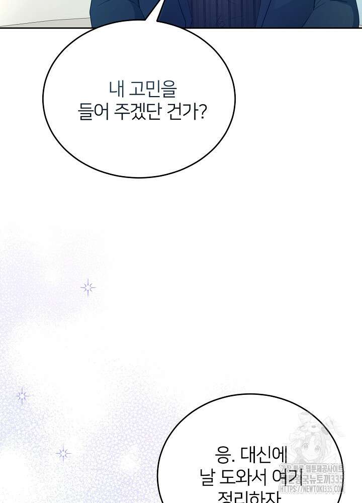 미친 새아빠를 구해버렸어요! 44화 22