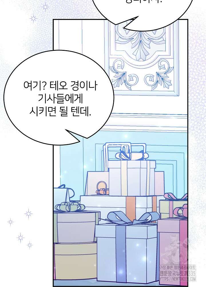 미친 새아빠를 구해버렸어요! 44화 23