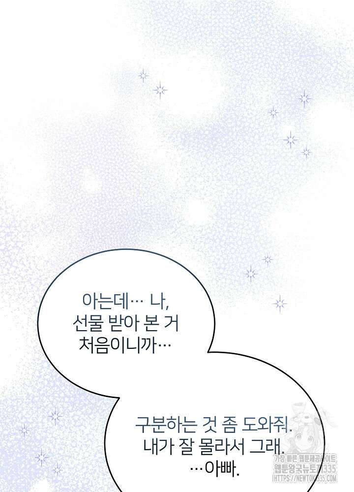 미친 새아빠를 구해버렸어요! 44화 24